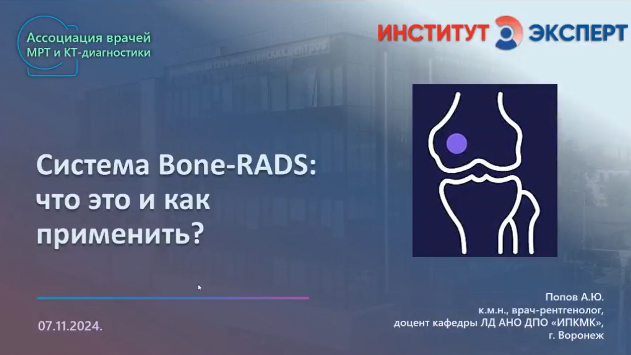 Система Bone-RADS что это и как применить