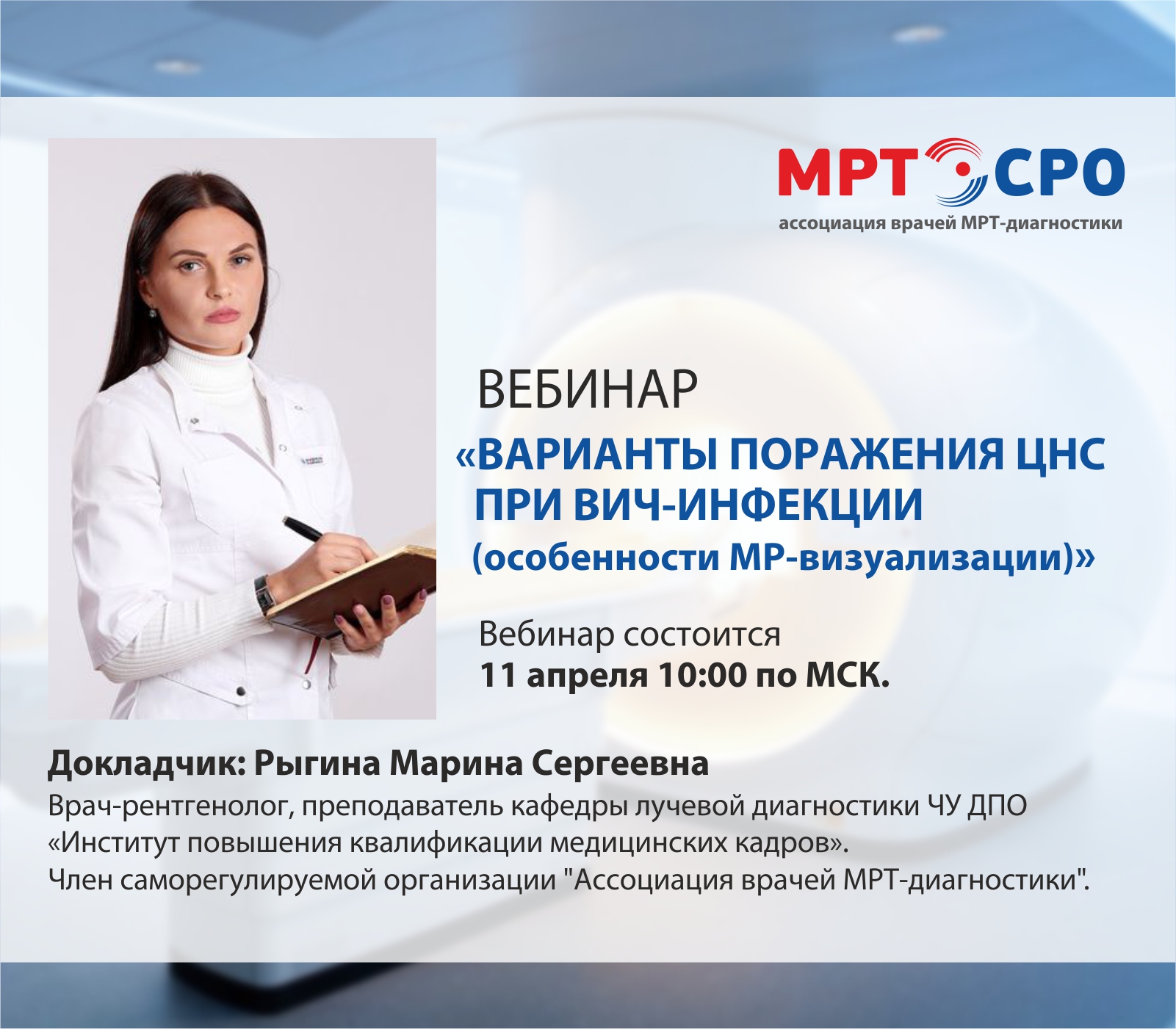 Реклама мрт и врачей